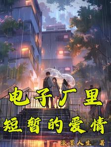 电子厂里的大学生多吗